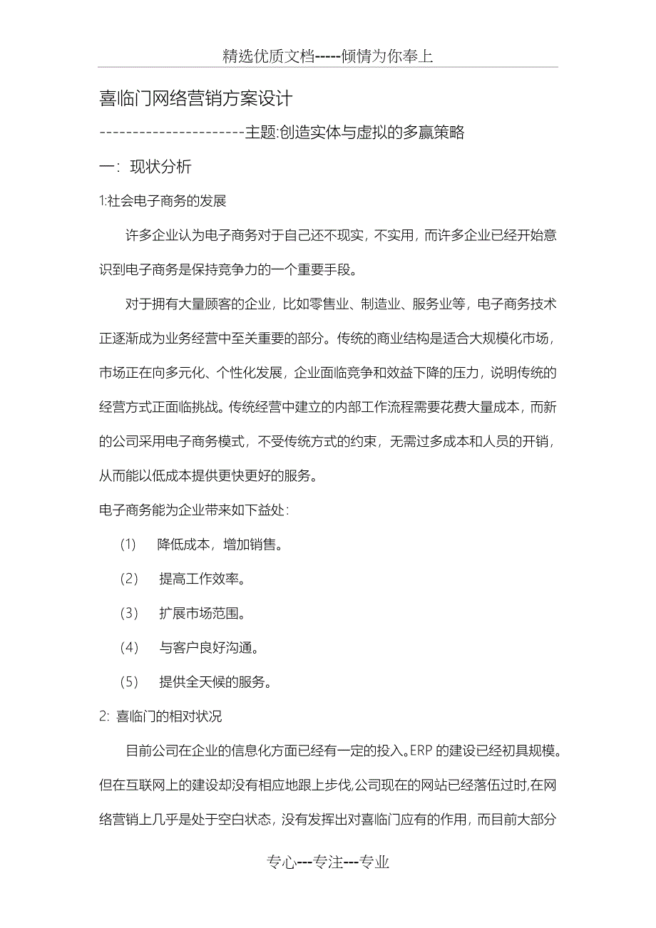 喜临门网络营销方案设计_第1页