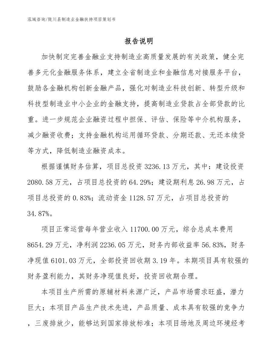 陇川县制造业金融扶持项目策划书（参考范文）_第2页