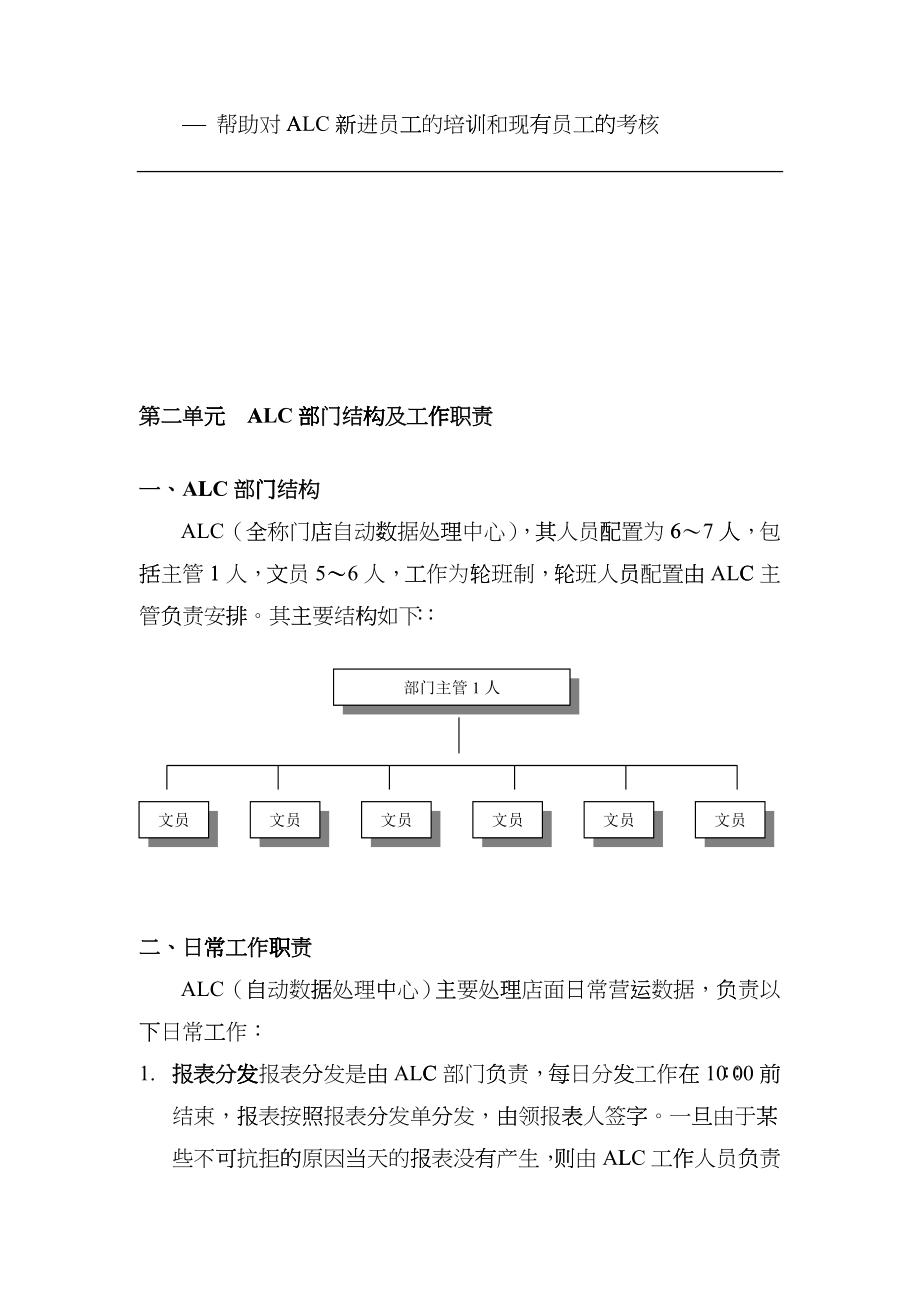 XX知名超市ALC用户手册（DOC页）_第3页