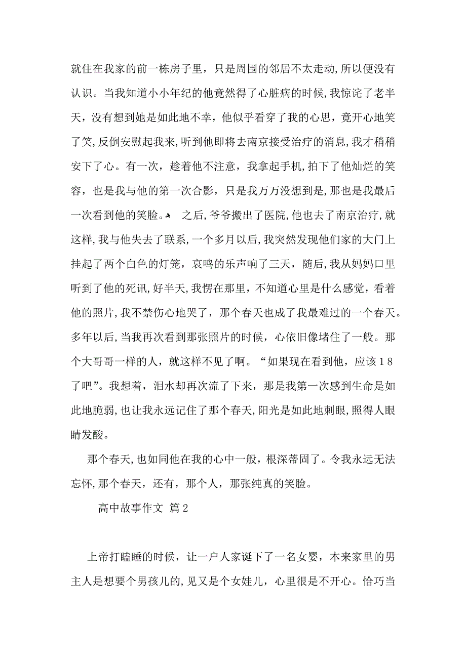 高中故事作文集锦5篇_第2页