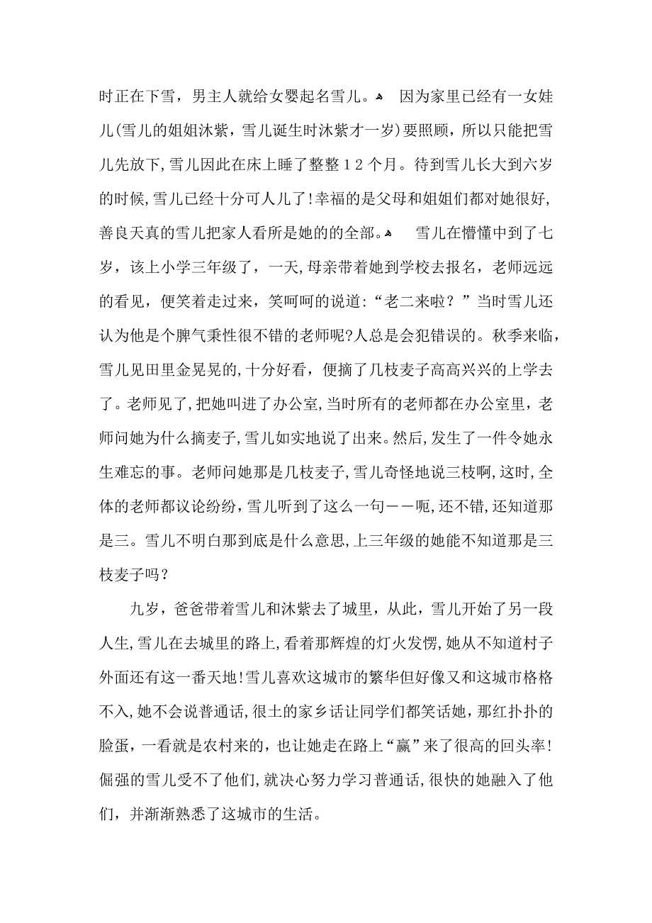 高中故事作文集锦5篇_第3页