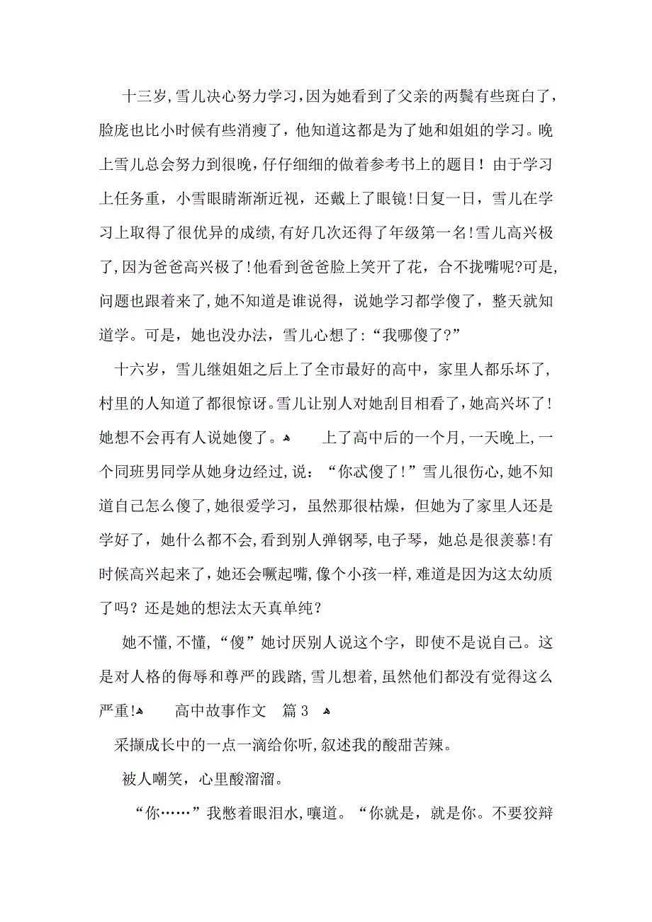 高中故事作文集锦5篇_第4页