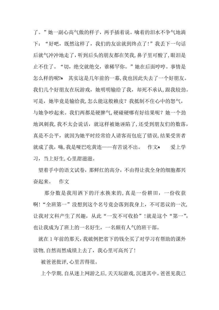 高中故事作文集锦5篇_第5页