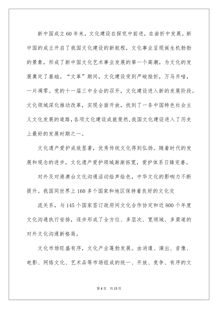 祖国在我心中的演讲稿模板汇编6篇_第4页