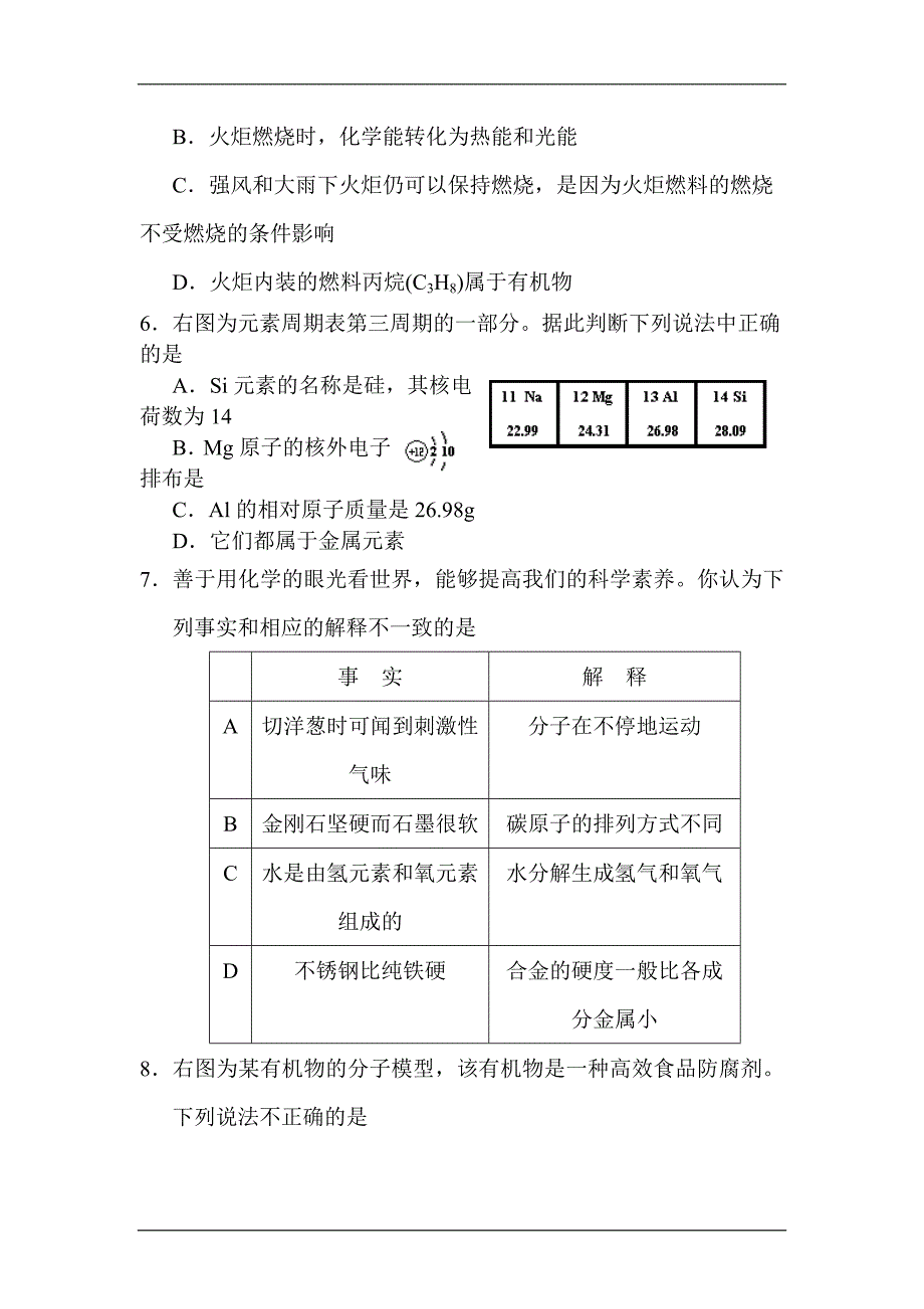 2012年东营市中考化学试题.doc_第3页