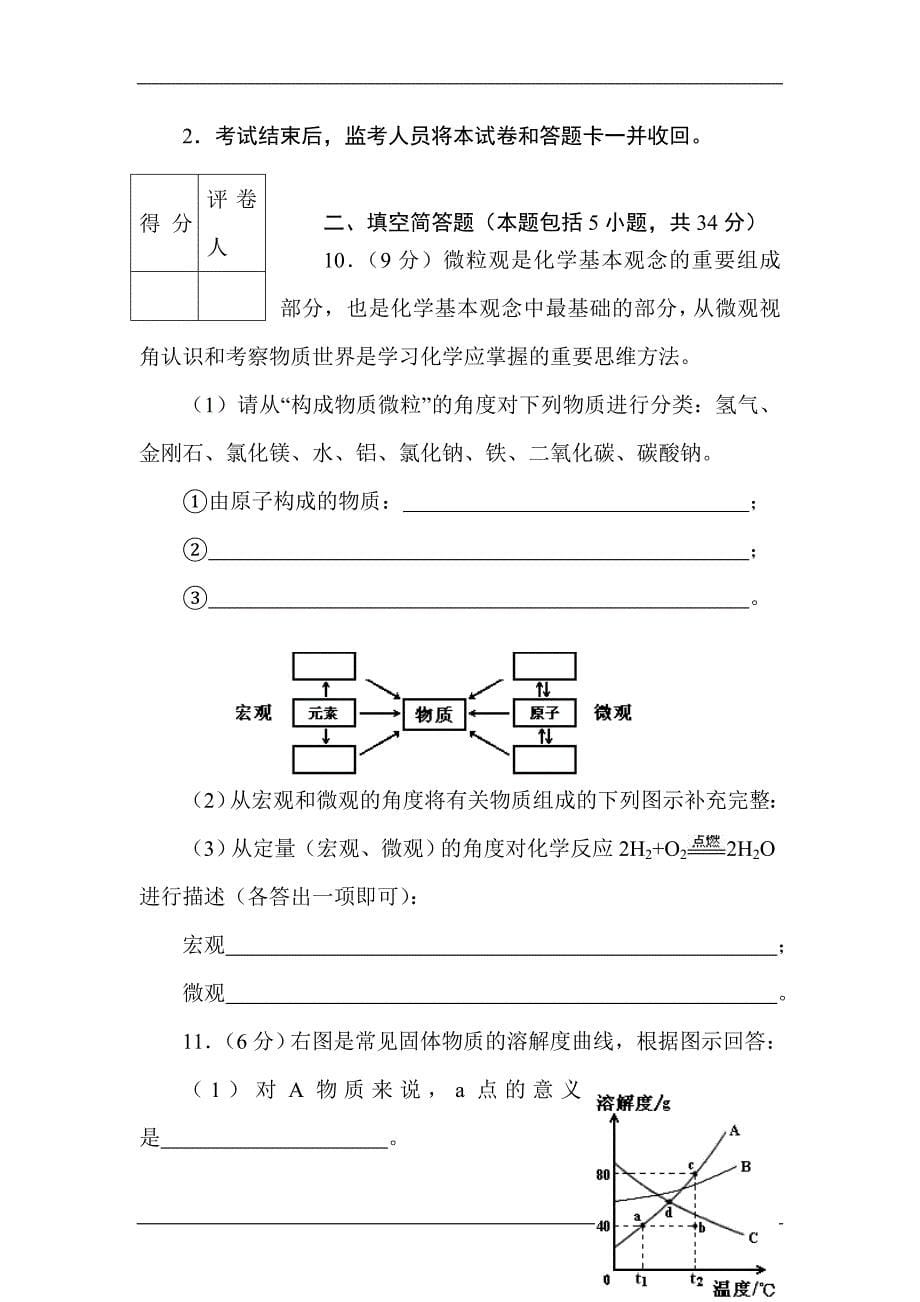 2012年东营市中考化学试题.doc_第5页