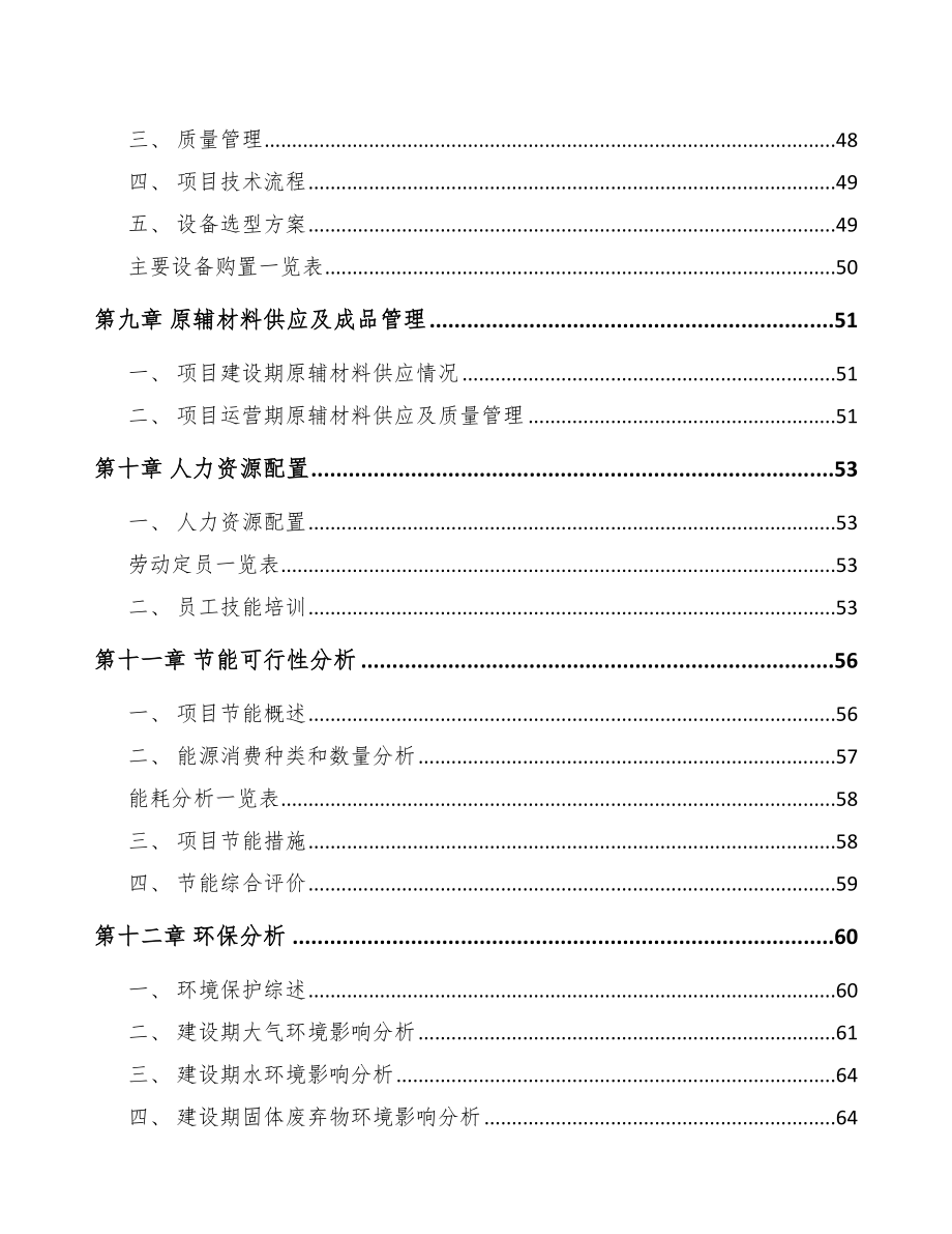 生物质成型燃料项目可行性研究报告_第4页