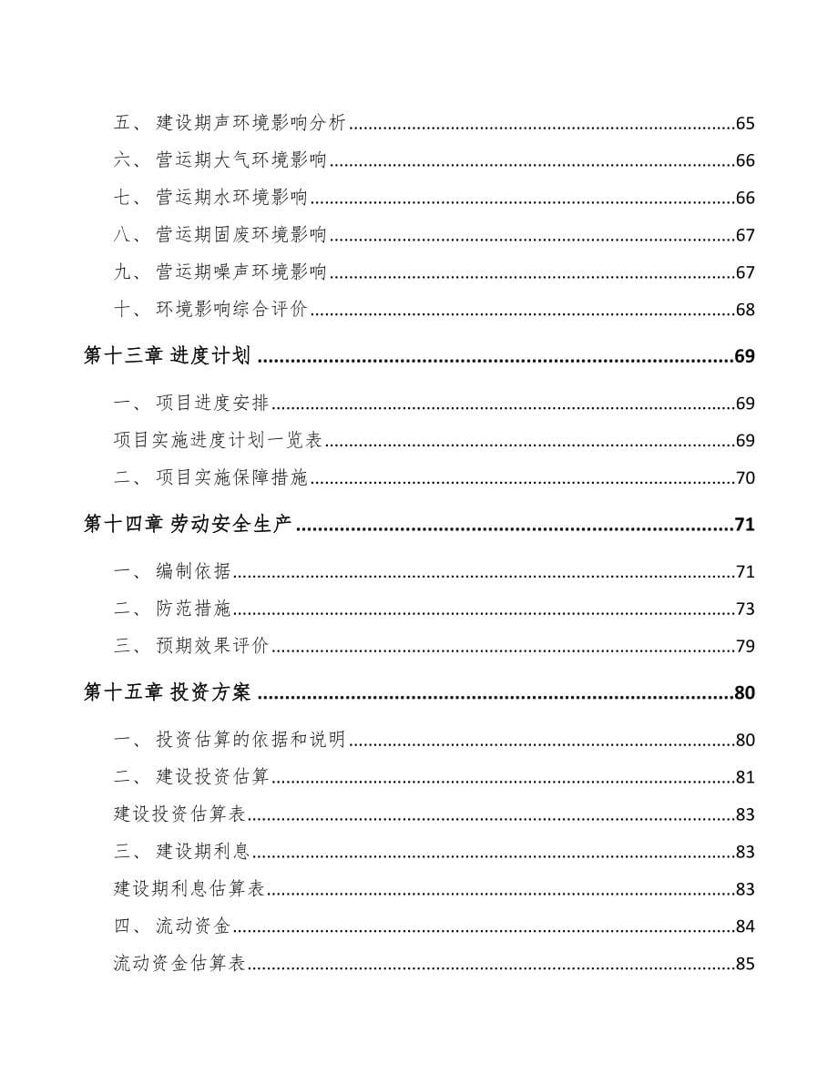 生物质成型燃料项目可行性研究报告_第5页