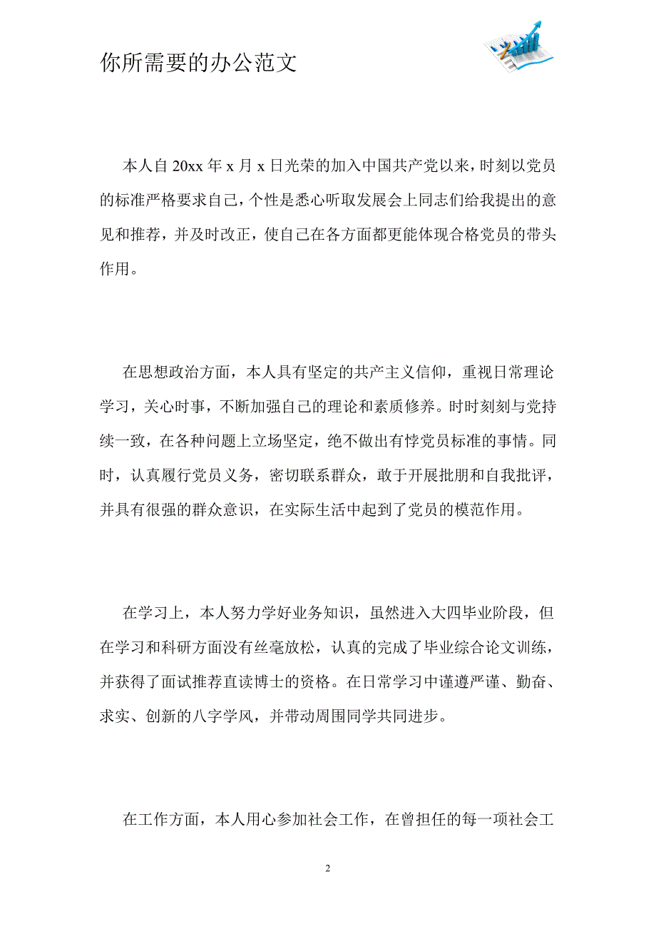 党员个人总结范文2021_第2页