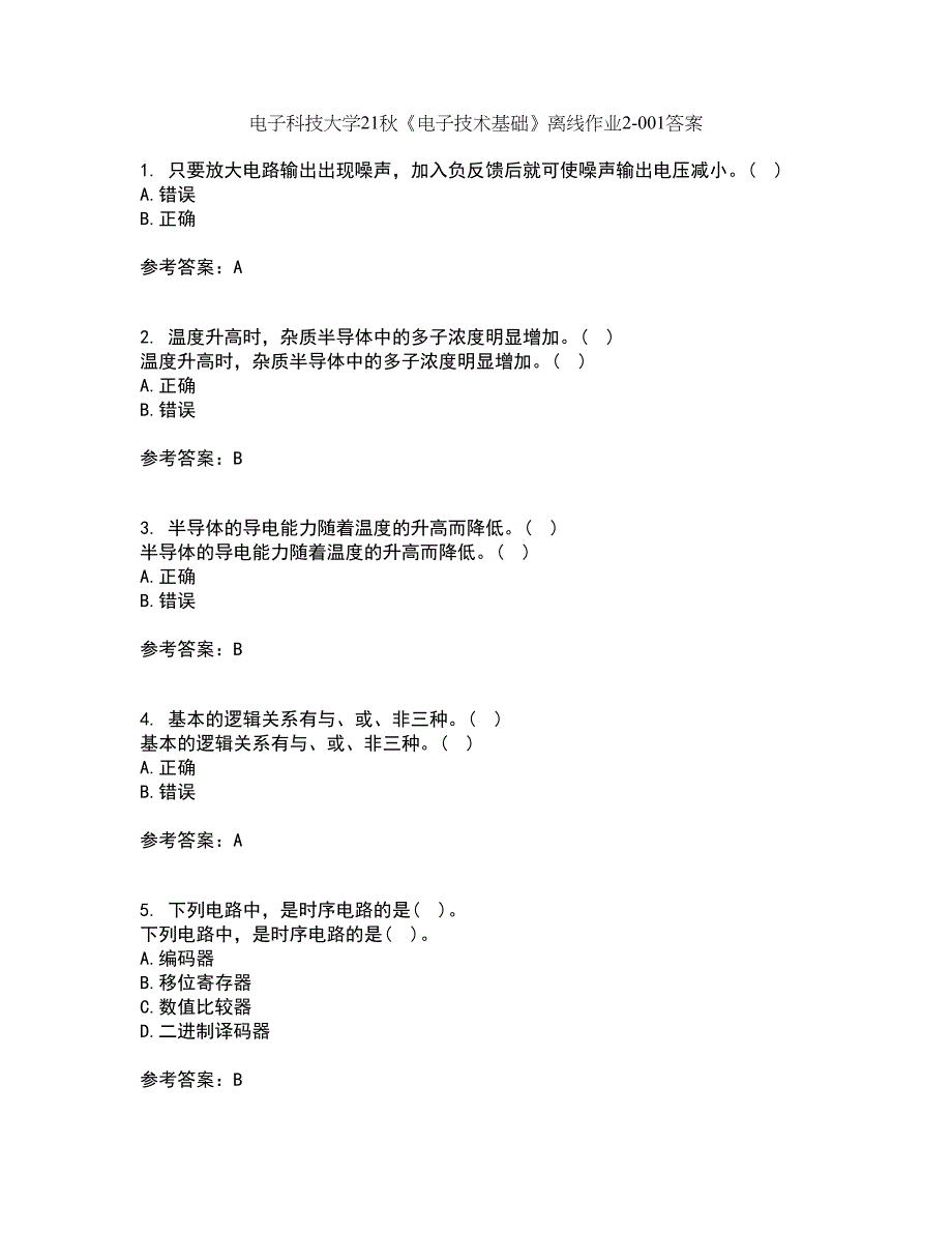 电子科技大学21秋《电子技术基础》离线作业2-001答案_35_第1页