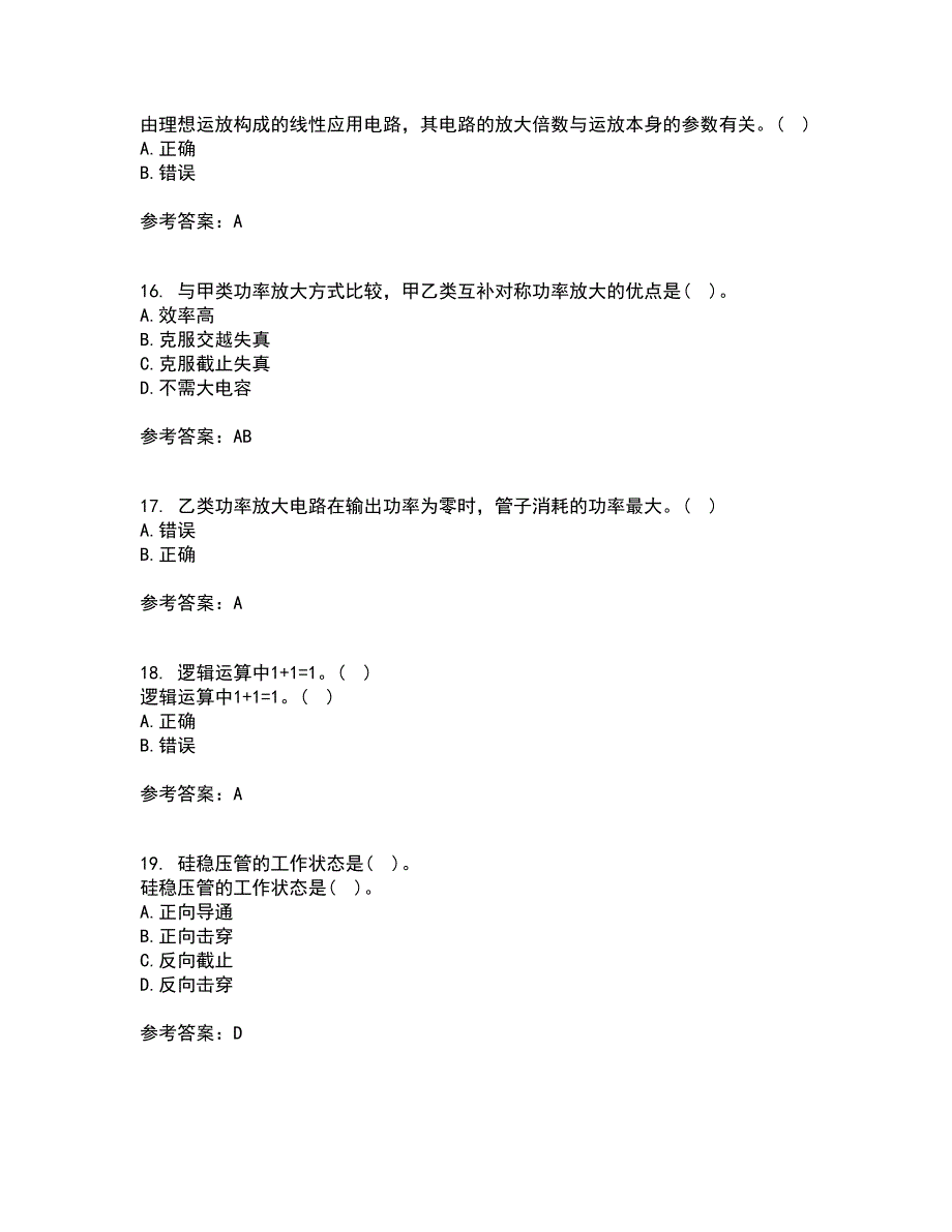 电子科技大学21秋《电子技术基础》离线作业2-001答案_35_第4页