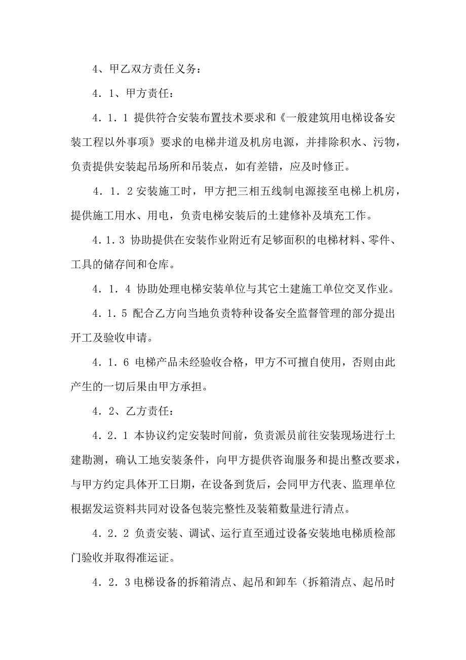 热门工程工程合同集锦七篇_第3页