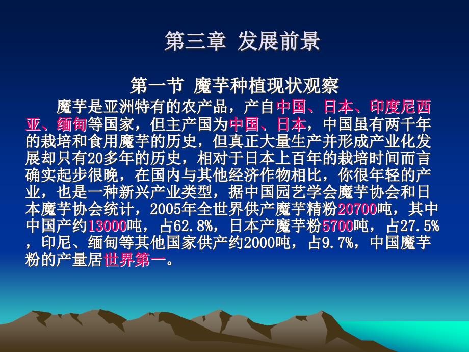 第三章发展前景_第1页