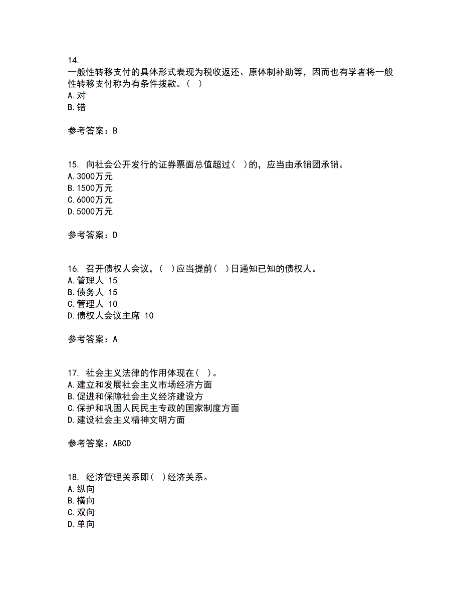 兰州大学21秋《经济法学》平时作业二参考答案72_第4页