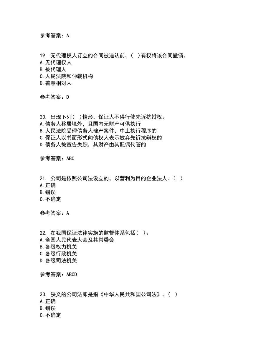 兰州大学21秋《经济法学》平时作业二参考答案72_第5页