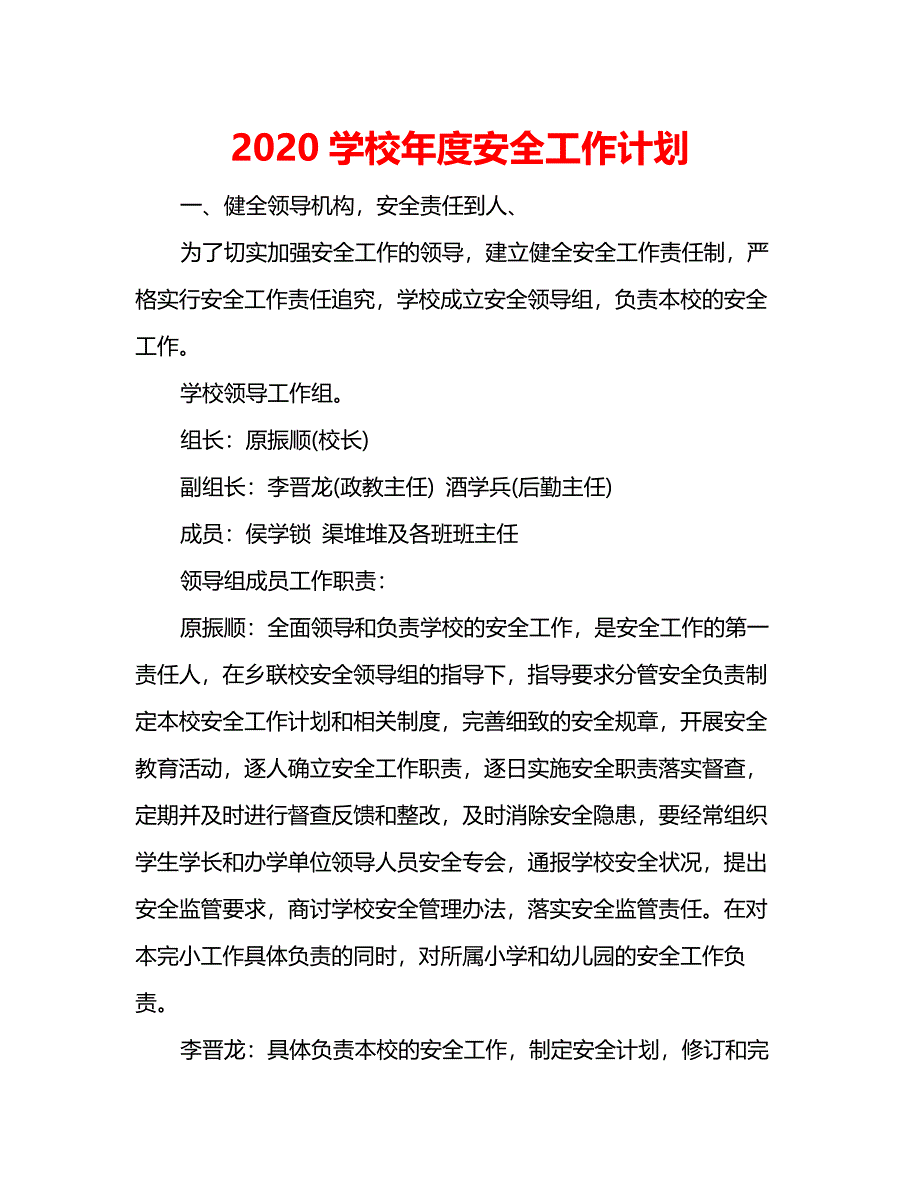 2020学校年度安全工作计划_第1页