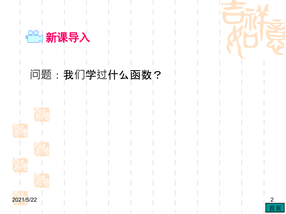 26.1.1-反比例函数_第2页