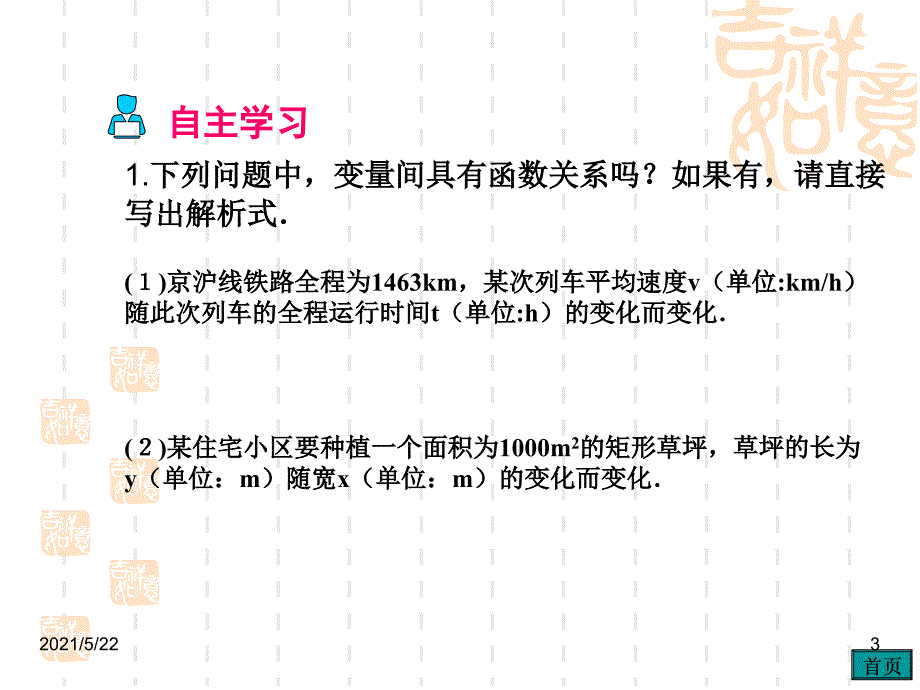 26.1.1-反比例函数_第3页