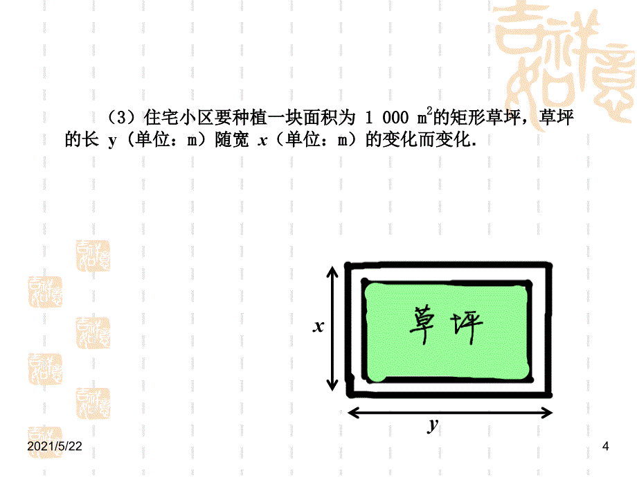 26.1.1-反比例函数_第4页