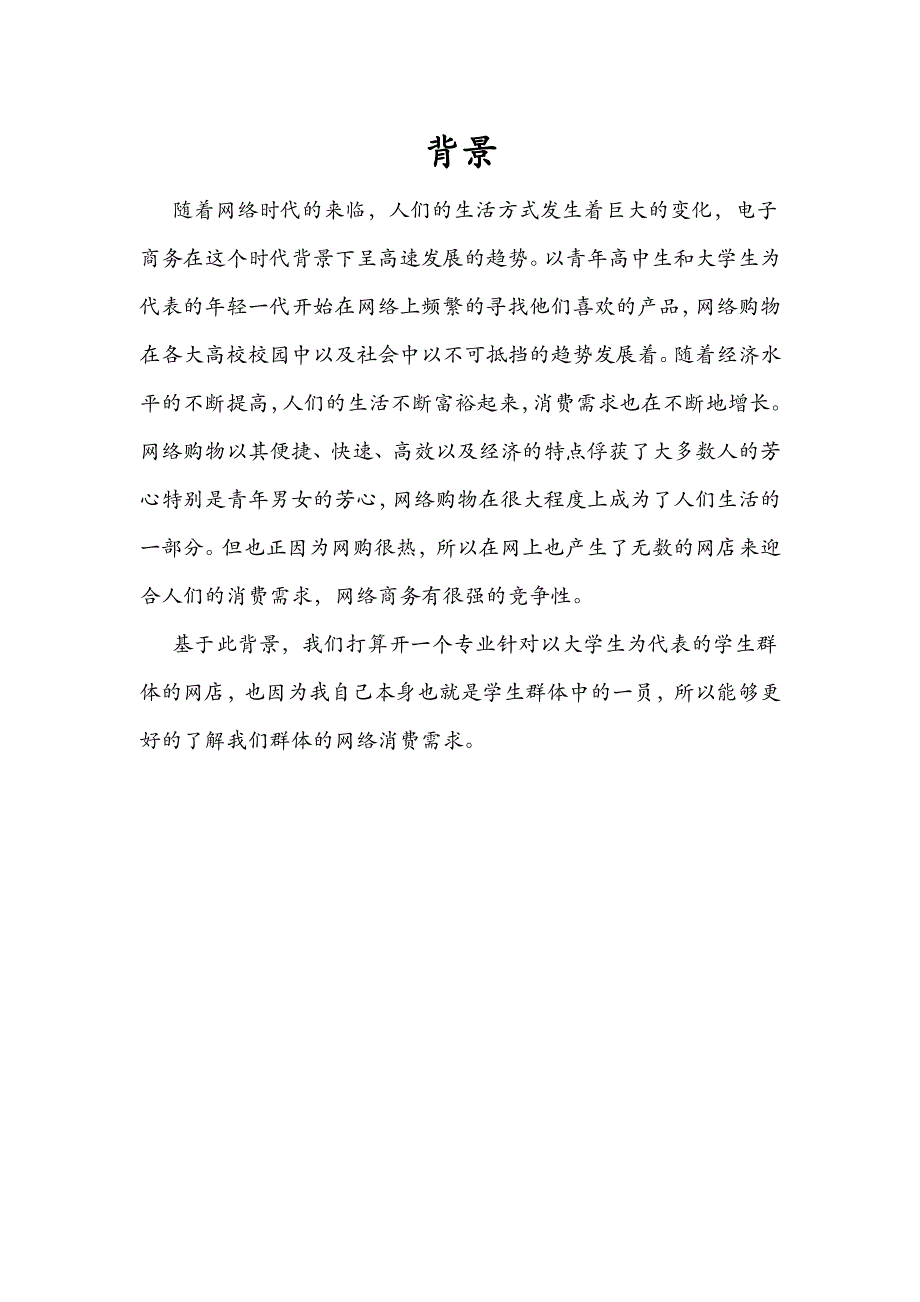 电子商务网店策划书_第2页