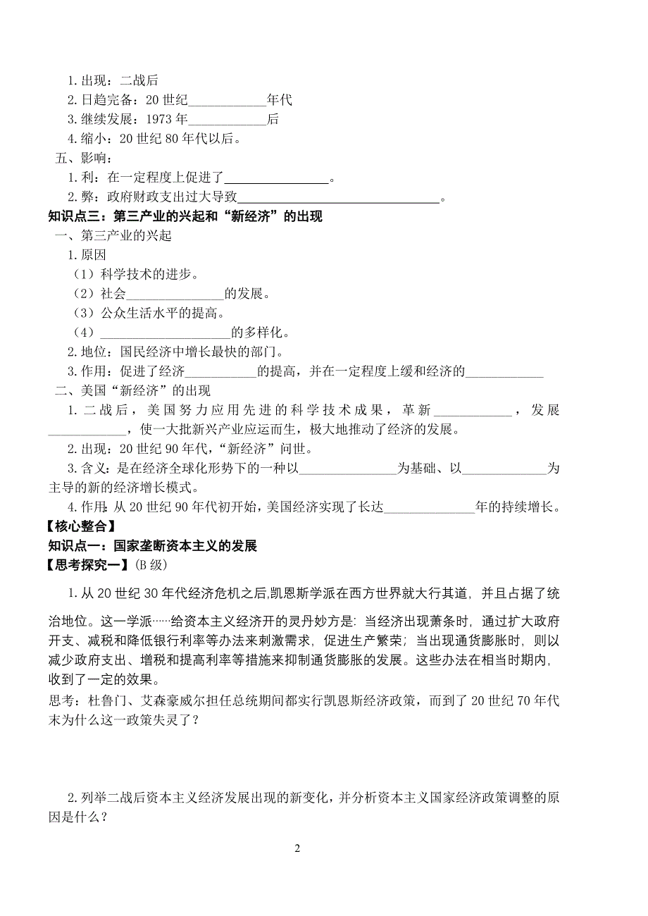 第十九课《战后资本主义的新变化》导学案_第2页