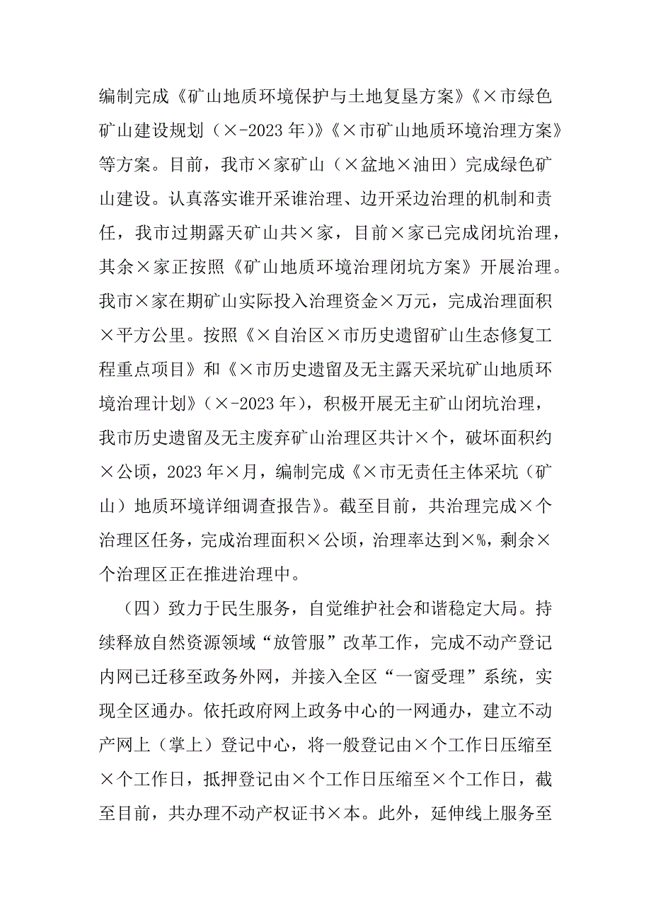 2023年市自然资源局工作总结和工作安排报告_第3页