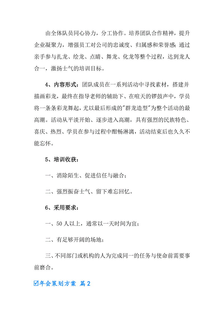 实用的年会策划方案范文集锦七篇_第2页