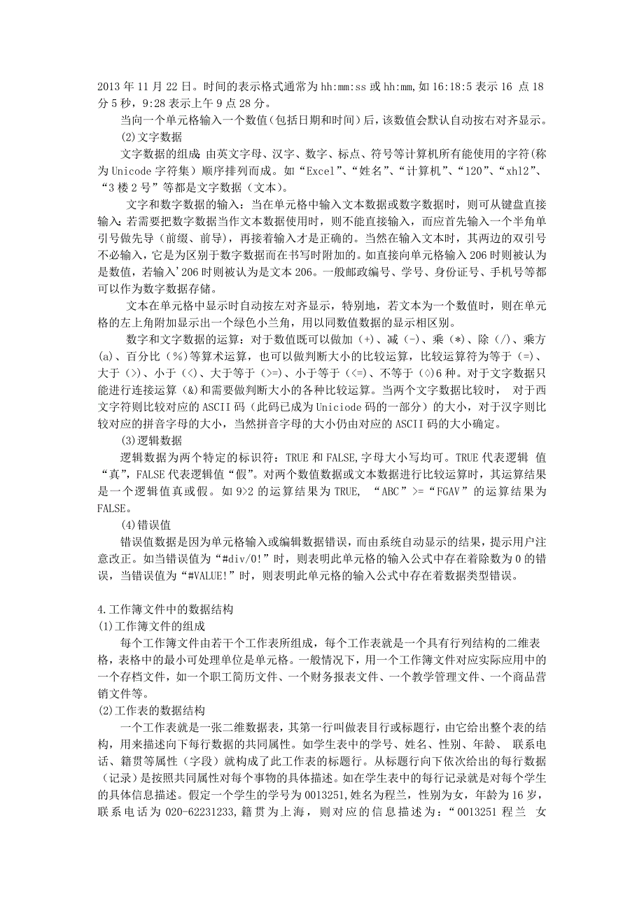 Excel基本知识、工作表的建立与编辑.doc_第2页