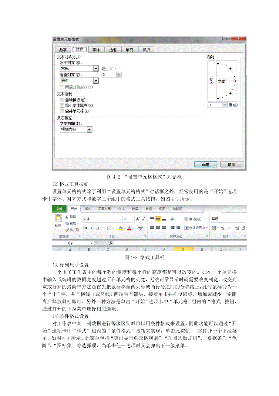 Excel基本知识、工作表的建立与编辑.doc_第4页