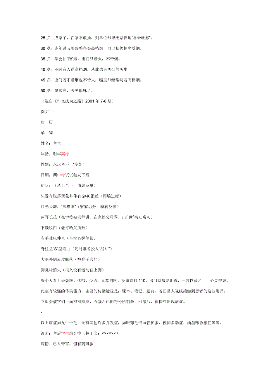 掌握常用的记叙方法.doc_第3页