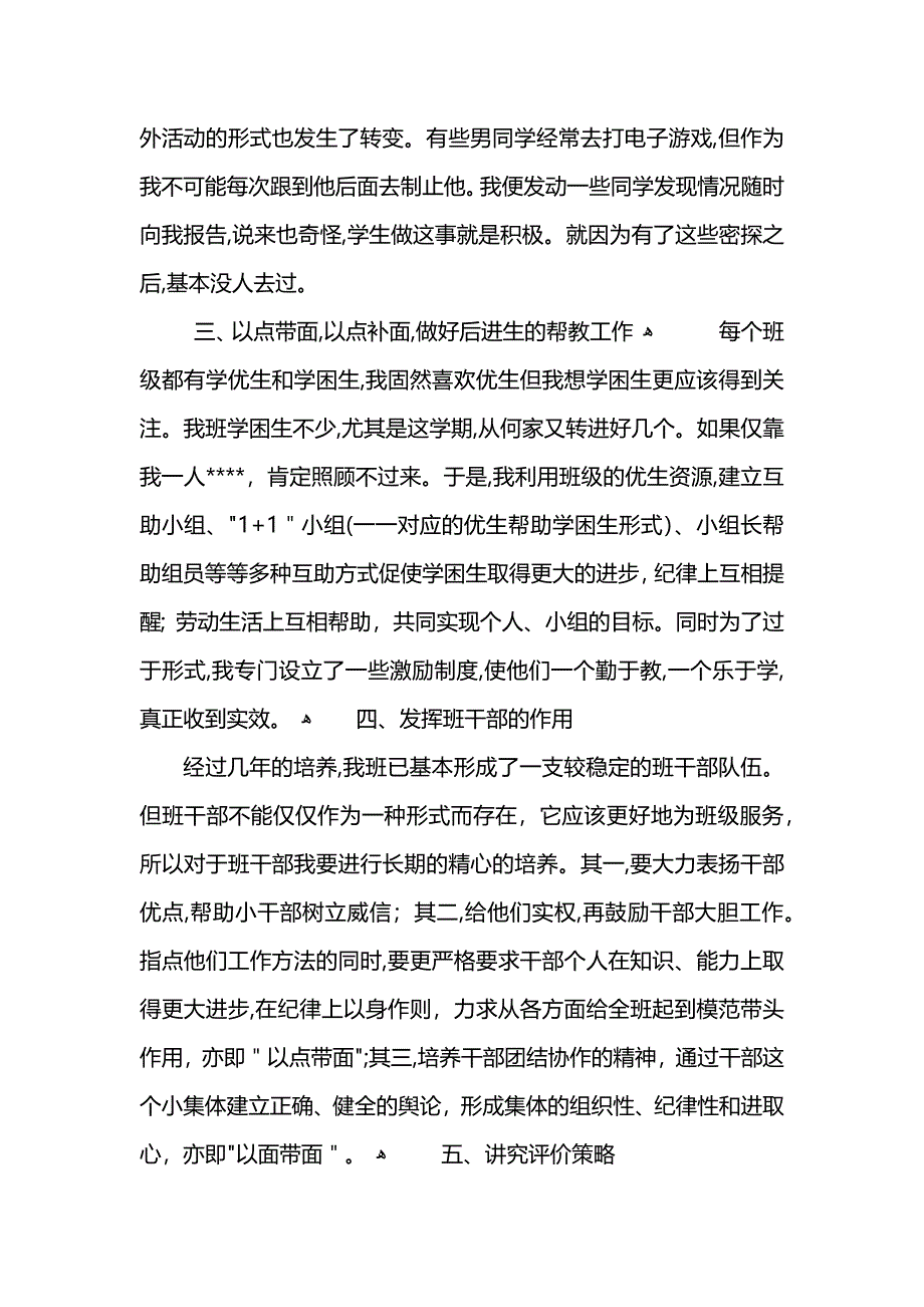 五年级班主任个人总结 (2)_第4页