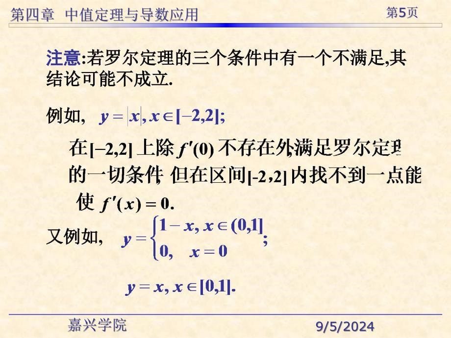 四章节中值定理与导数应用_第5页