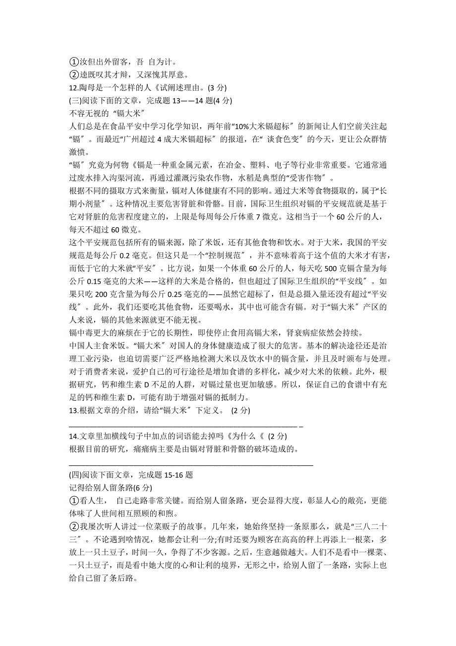 2022中考语文第一轮复习检测试题（备考）_第3页