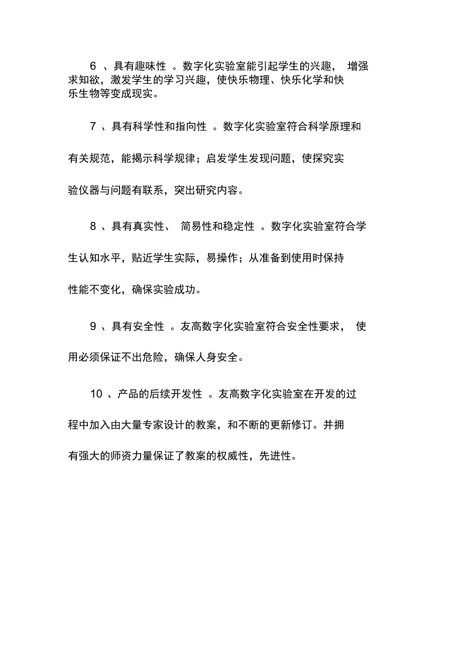 WA智慧校园整体解决方案的优势_第4页