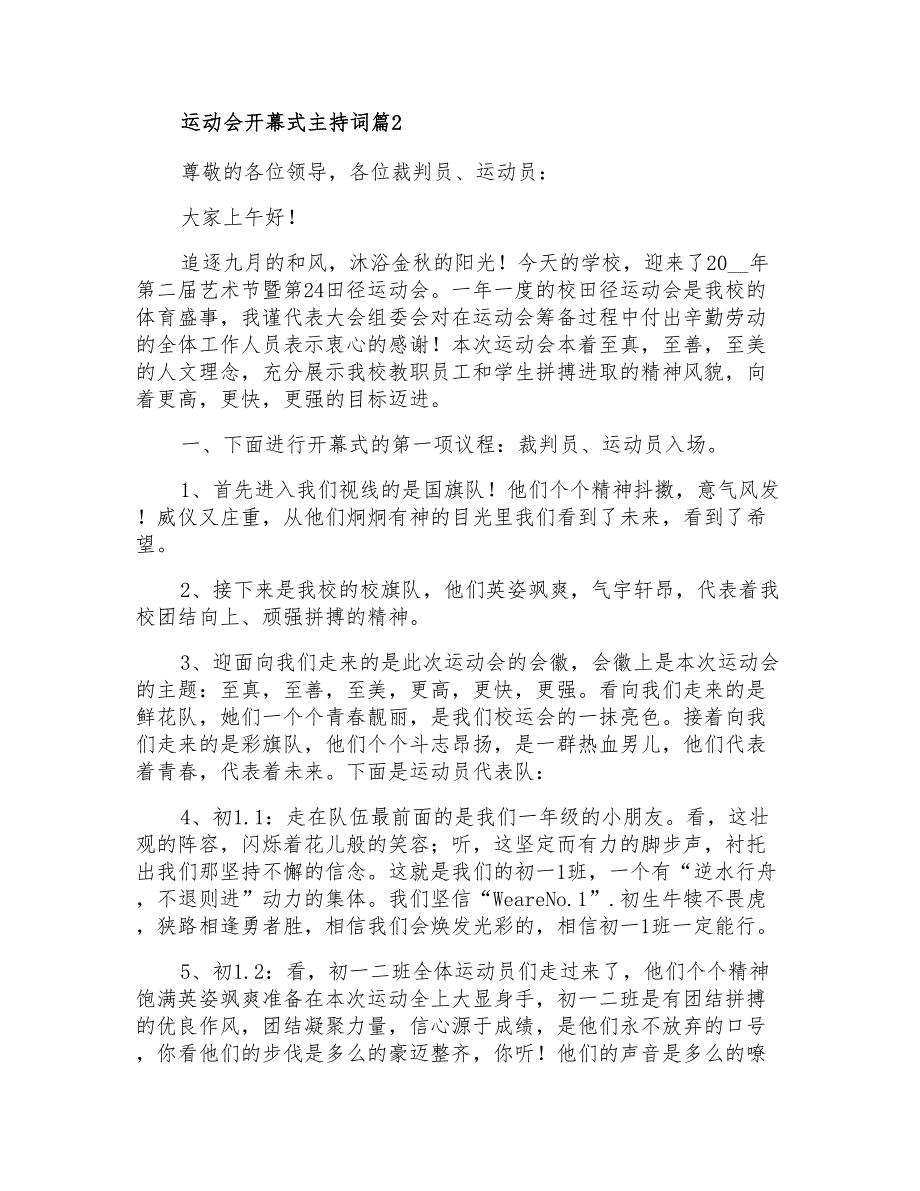 2022年运动会开幕式主持词范文7篇_第4页