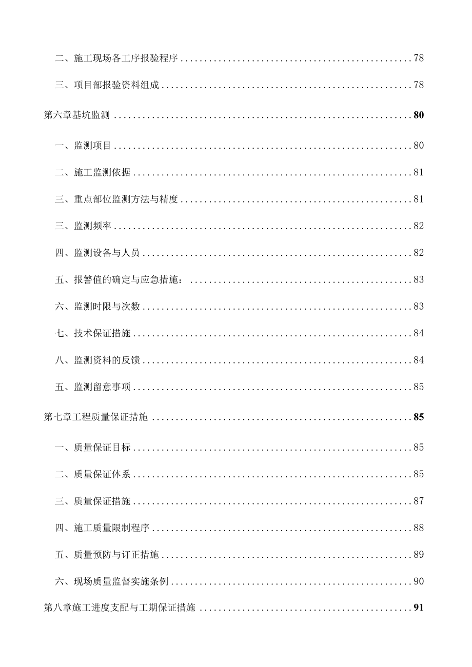 (有高压旋喷桩)项目深基坑工程施工组织设计_第3页