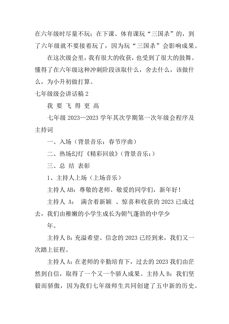 2023年七年级级会讲话稿3篇七年级班会发言稿_第2页