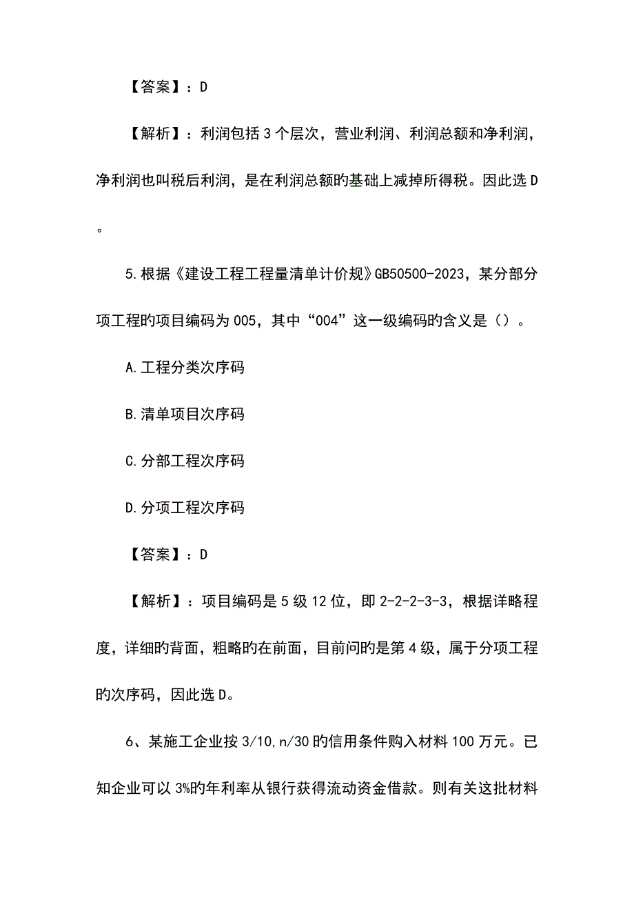 2023年一建工程经济真题_第3页