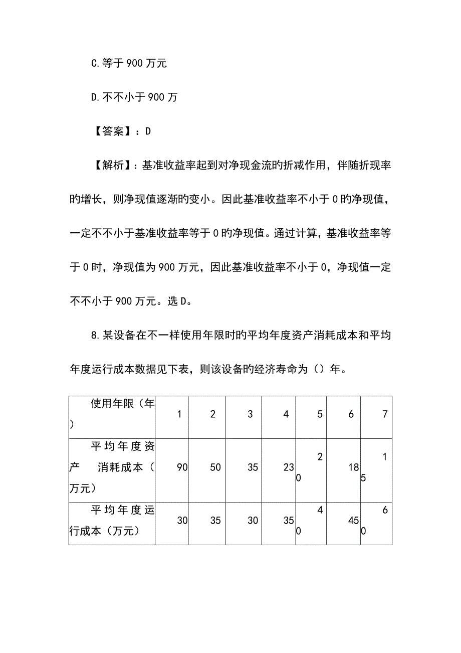 2023年一建工程经济真题_第5页