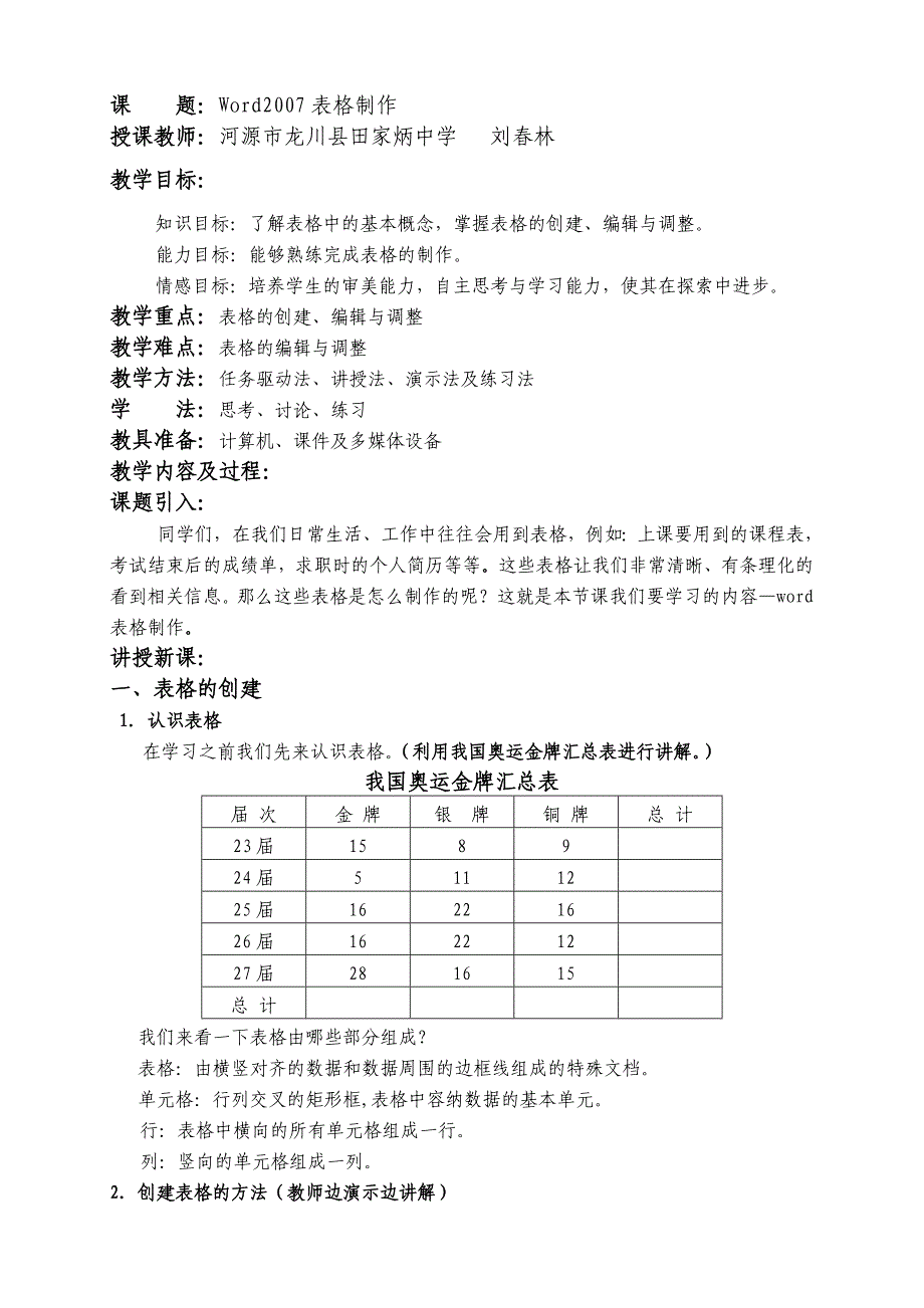 3.2.2 建立表格3.doc_第1页