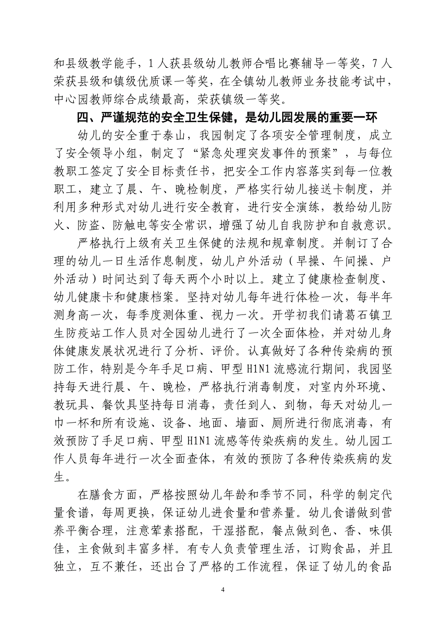 迎接山东省示范幼儿园验收.doc_第4页