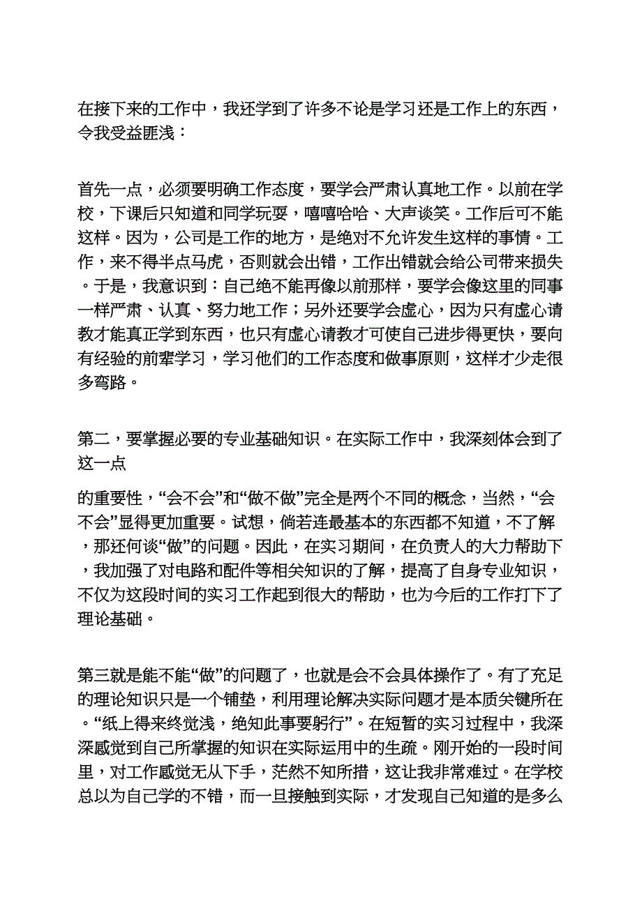 电子专业学习总结_第2页