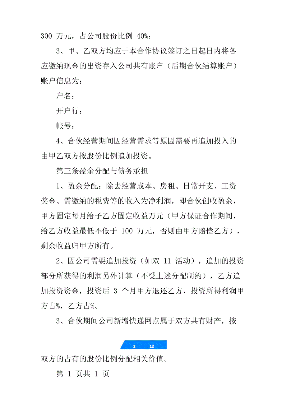 合作合同固定收益_第2页