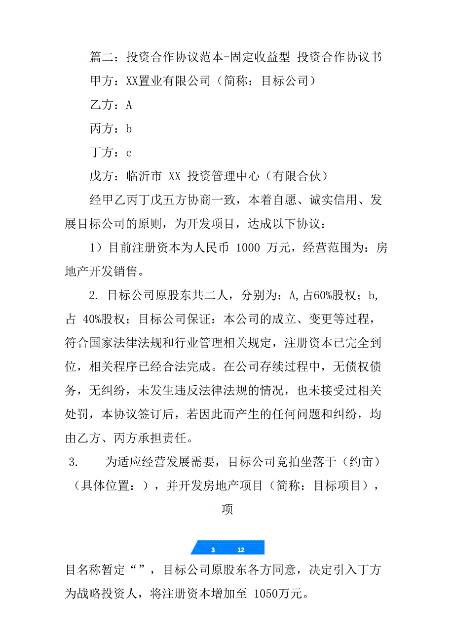 合作合同固定收益_第3页