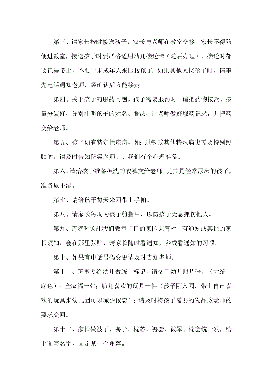 2022年幼儿园开学家长会班主任发言稿_第2页