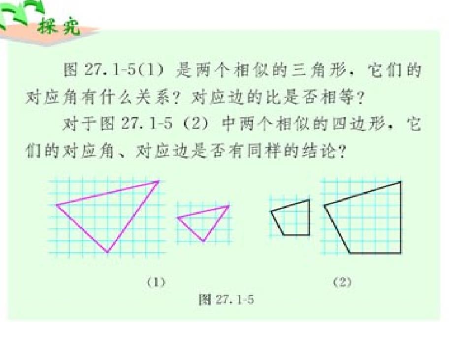 图形的相似课件_第3页