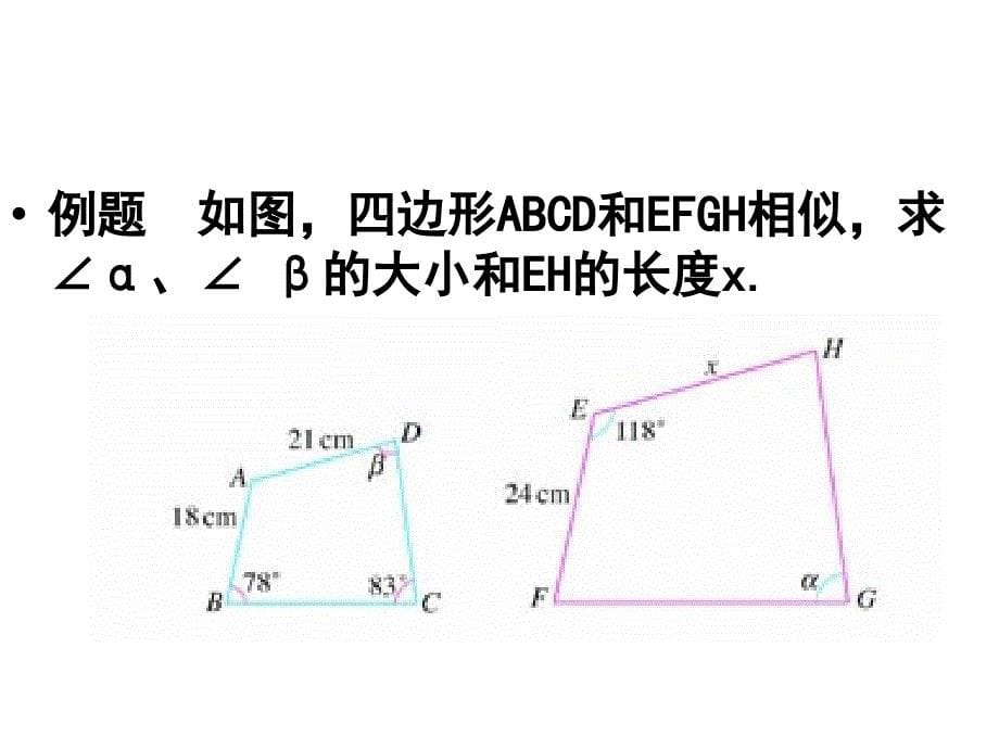 图形的相似课件_第5页