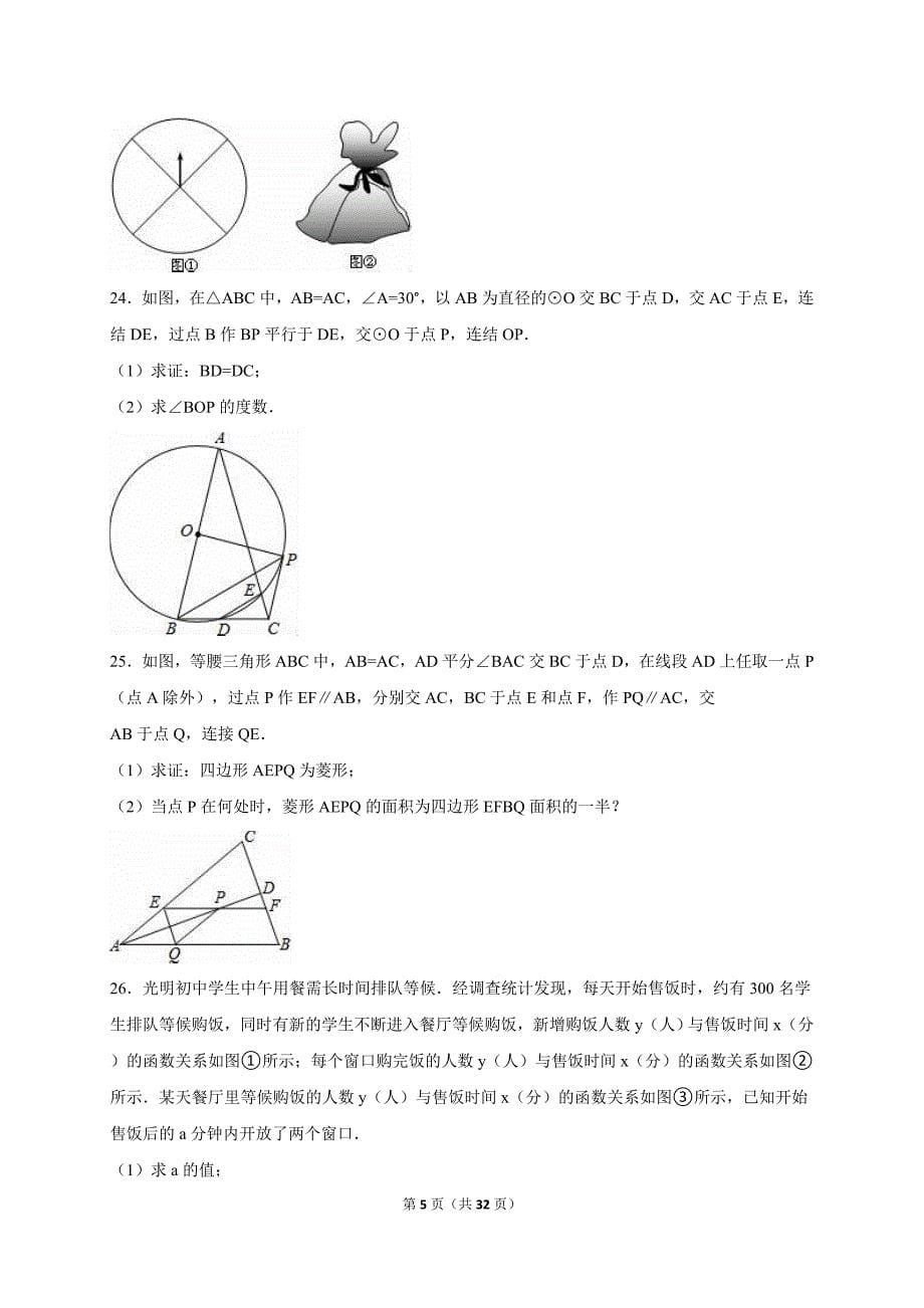 江苏省南通市如皋市中考数学一模试卷含答案解析_第5页