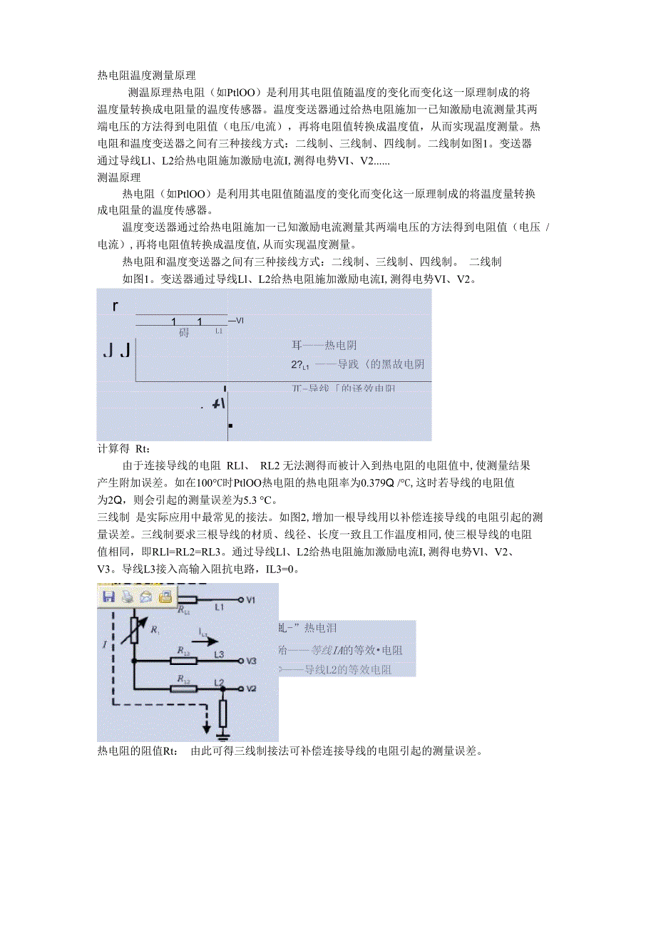 热电阻温度测量原理_第1页