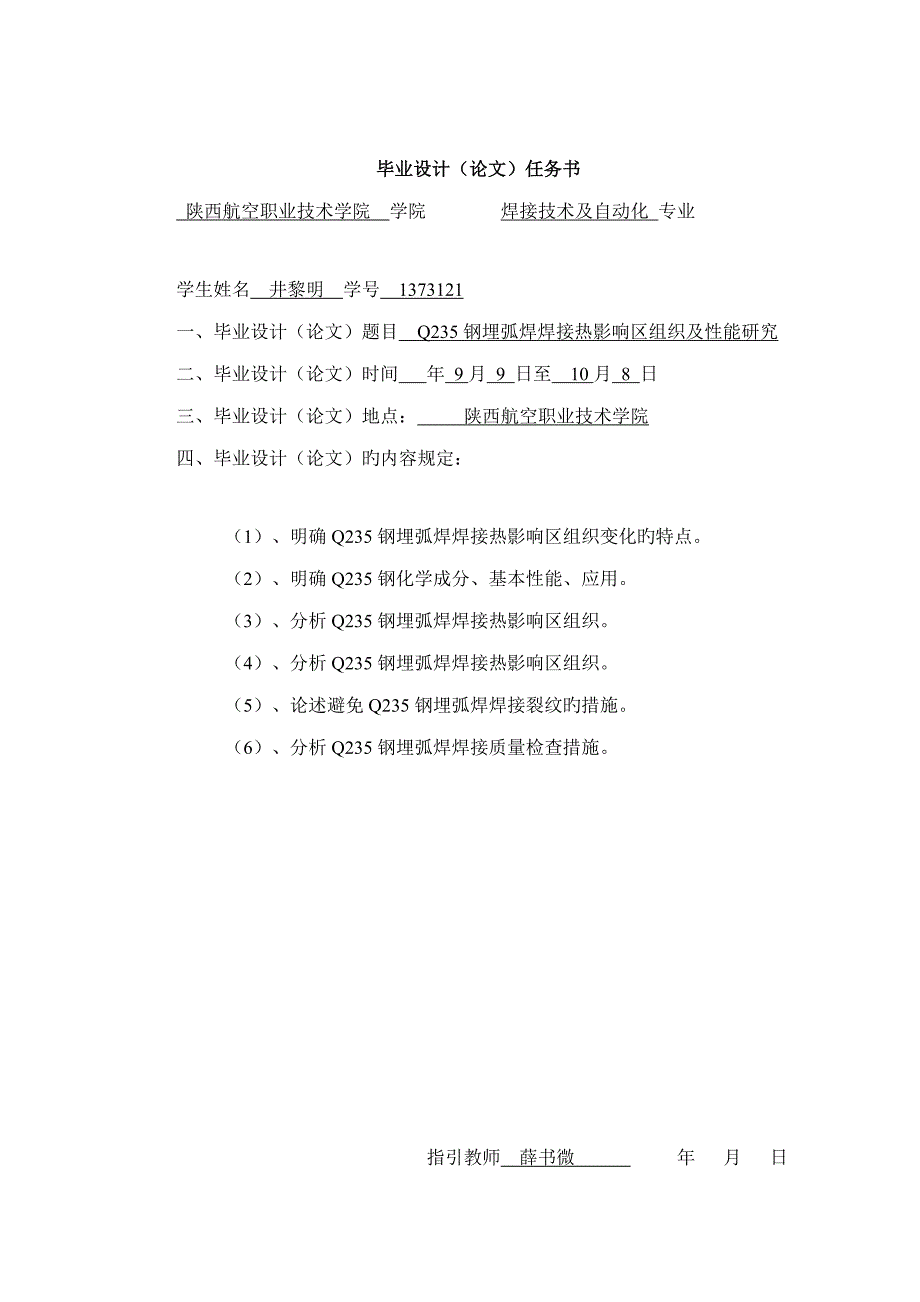 钢埋弧焊焊接热影响区组织及性能研究_第2页